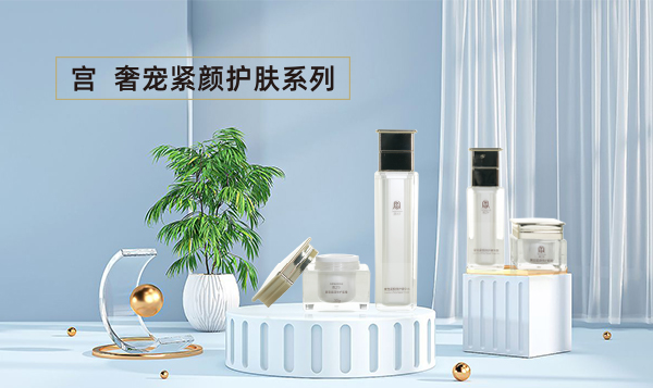 宫  奢宠紧颜护肤系列